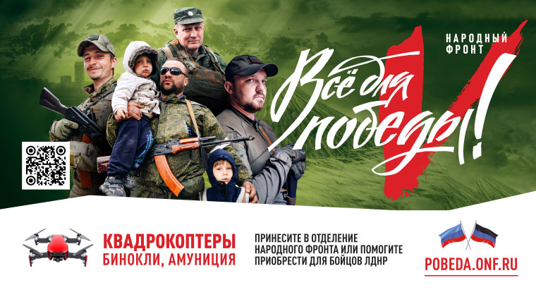 Всё для Победы!. Всё для Победы!.